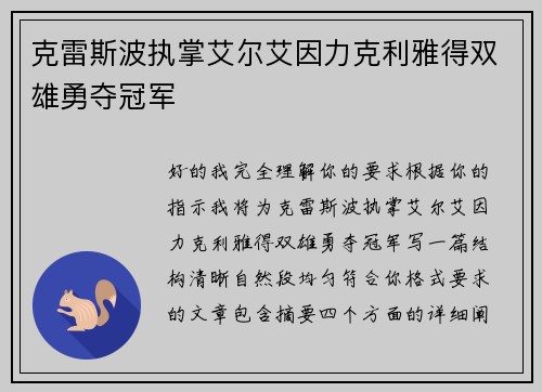 克雷斯波执掌艾尔艾因力克利雅得双雄勇夺冠军